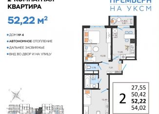 Продажа двухкомнатной квартиры, 52.2 м2, Ульяновская область