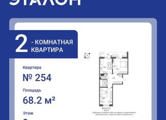 Продажа 2-комнатной квартиры, 68.2 м2, Санкт-Петербург, Московский район, Черниговская улица, 13к2