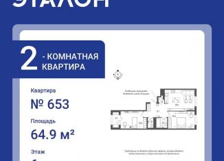 2-комнатная квартира на продажу, 64.9 м2, Санкт-Петербург, метро Московские ворота, Измайловский бульвар, 11