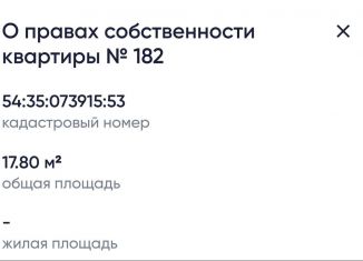 Продажа гаража, 18 м2, Новосибирск, Большевистская улица, 274