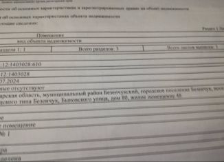 Продаю 1-комнатную квартиру, 31 м2, посёлок городского типа Безенчук, улица Быковского, 80