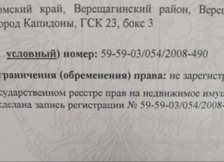 Гараж на продажу, 23 м2, Верещагино