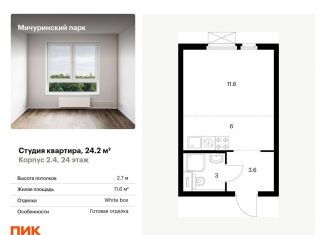 Продажа квартиры студии, 24.2 м2, Москва, ЖК Мичуринский Парк, Малая Очаковская улица, 4Ак1