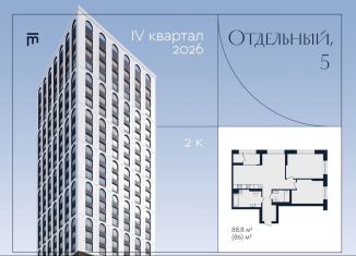 Продается двухкомнатная квартира, 86 м2, Свердловская область, Отдельный переулок, 5