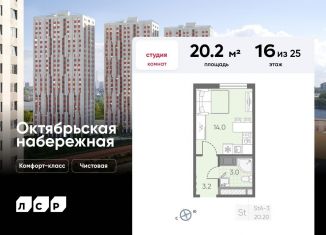 Продается квартира студия, 20.2 м2, Санкт-Петербург, метро Пролетарская