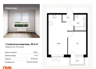 Продам 1-ком. квартиру, 35.3 м2, Казань, Советский район, жилой комплекс Нокса Парк, 8