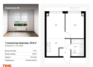 1-комнатная квартира на продажу, 31.8 м2, Владивосток