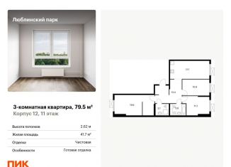 Продаю трехкомнатную квартиру, 79.5 м2, Москва, ЮВАО