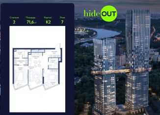 Продается 2-ком. квартира, 71.5 м2, Москва, 1-й Сетуньский проезд, вл8, ЗАО