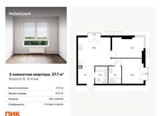 Продаю 2-ком. квартиру, 57.7 м2, Москва, метро Щукинская, жилой комплекс Холланд Парк, к8