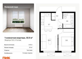 1-комнатная квартира на продажу, 32.5 м2, Москва, ЖК Волжский Парк, жилой комплекс Волжский Парк, 5.3