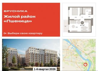 Продажа 1-ком. квартиры, 41.1 м2, Новосибирская область