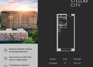 Продаю квартиру студию, 31.2 м2, Москва, Сколковское шоссе, 40к3, Можайский район