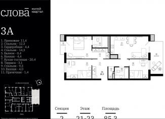 Продажа трехкомнатной квартиры, 85.3 м2, Астрахань, Туркестанская улица