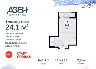 Продается квартира студия, 24.1 м2, ДСК Актер, ДСК Актер, 6с1