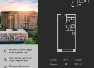 Квартира на продажу студия, 30.1 м2, Москва, Сколковское шоссе, 40к3, ЖК Стеллар Сити