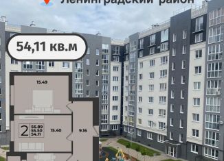 Продажа двухкомнатной квартиры, 54.1 м2, Калининградская область, Суздальская улица, 15