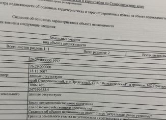 Продажа земельного участка, 120 сот., поселок Железноводский