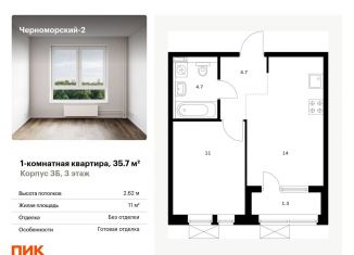 Продаю 1-комнатную квартиру, 35.7 м2, Новороссийск, бульвар имени Дмитрия Шостаковича, 20