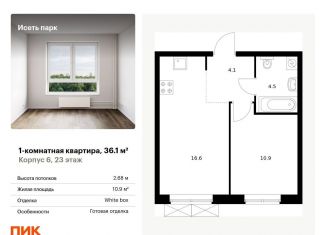 Продается однокомнатная квартира, 36.1 м2, Екатеринбург, Октябрьский район, жилой комплекс Исеть Парк, 6