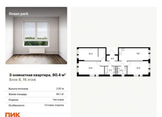 Продам трехкомнатную квартиру, 80.4 м2, Москва, СВАО, Олонецкая улица, 6