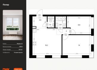 Продажа 2-комнатной квартиры, 52.4 м2, Москва, жилой комплекс Полар, 1.5