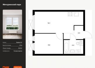 Продается однокомнатная квартира, 33.4 м2, Москва, жилой комплекс Мичуринский Парк, 2к4, ЖК Мичуринский Парк