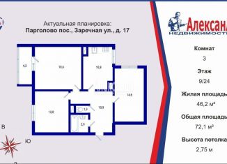 Трехкомнатная квартира на продажу, 72.1 м2, посёлок Парголово, Заречная улица, 17, ЖК Шуваловский Дуэт