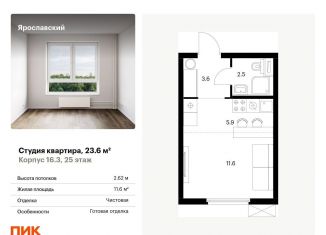 Продаю квартиру студию, 23.6 м2, Мытищи