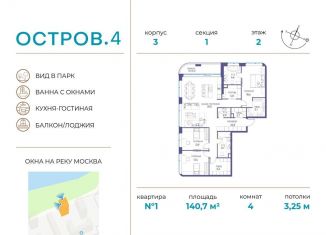 Продается 4-комнатная квартира, 140.7 м2, Москва, район Хорошёво-Мнёвники