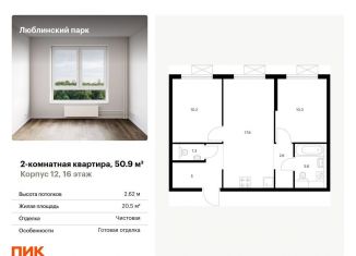 Продаю 2-комнатную квартиру, 50.9 м2, Москва, ЮВАО