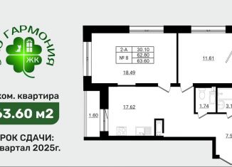 Продажа двухкомнатной квартиры, 63.6 м2, деревня Разбегаево