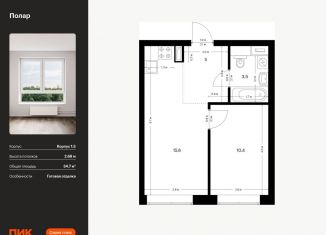 Продам 1-ком. квартиру, 34.7 м2, Москва, метро Бабушкинская, жилой комплекс Полар, 1.5