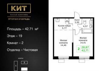 Продается двухкомнатная квартира, 42.7 м2, Мытищи