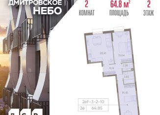 Продам 2-ком. квартиру, 64.9 м2, Москва, район Западное Дегунино