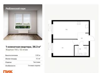 Продам однокомнатную квартиру, 36.3 м2, Москва, жилой комплекс Люблинский Парк, 14.1