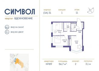 2-ком. квартира на продажу, 56.7 м2, Москва, станция Серп и Молот