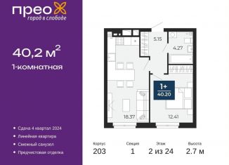 Продается 1-ком. квартира, 40.2 м2, Тюмень