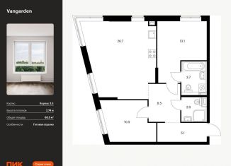 Продаю 2-комнатную квартиру, 68.5 м2, Москва