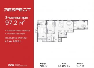 Продается трехкомнатная квартира, 97.2 м2, Санкт-Петербург, муниципальный округ Пискарёвка