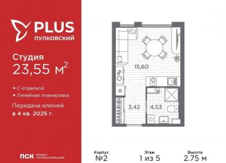 Квартира на продажу студия, 23.6 м2, Санкт-Петербург, метро Звёздная