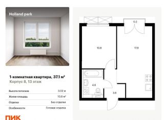 Продажа однокомнатной квартиры, 37.1 м2, Москва, метро Спартак