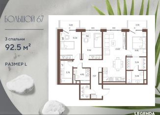 Трехкомнатная квартира на продажу, 92.5 м2, Санкт-Петербург, муниципальный округ № 7, 20-я линия Васильевского острова, 19