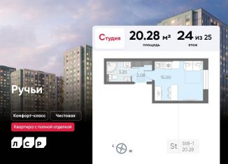 Продаю квартиру студию, 20.3 м2, Санкт-Петербург, муниципальный округ Полюстрово