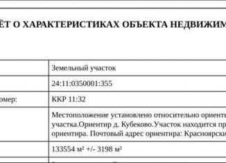 Продам земельный участок, 1300 сот., деревня Кубеково, Центральная улица