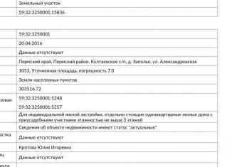 Участок на продажу, 10.5 сот., деревня Заполье, Александровская улица