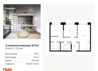 2-комнатная квартира на продажу, 51.5 м2, Санкт-Петербург, Фрунзенский район, жилой комплекс Аэронавт, 1