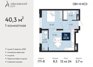 Продается 1-ком. квартира, 40.3 м2, Тюмень, Центральный округ