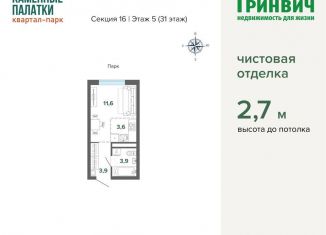 Квартира на продажу студия, 23 м2, Екатеринбург, улица Владимира Высоцкого, 7/3