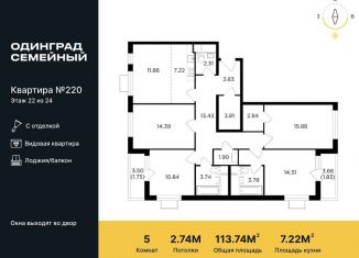 Продается 5-комнатная квартира, 113.7 м2, Московская область, жилой комплекс Одинград квартал Семейный, 5